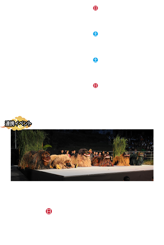 うるま市,イベント