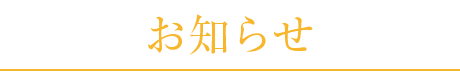 お知らせ,キッチンカーうるま市