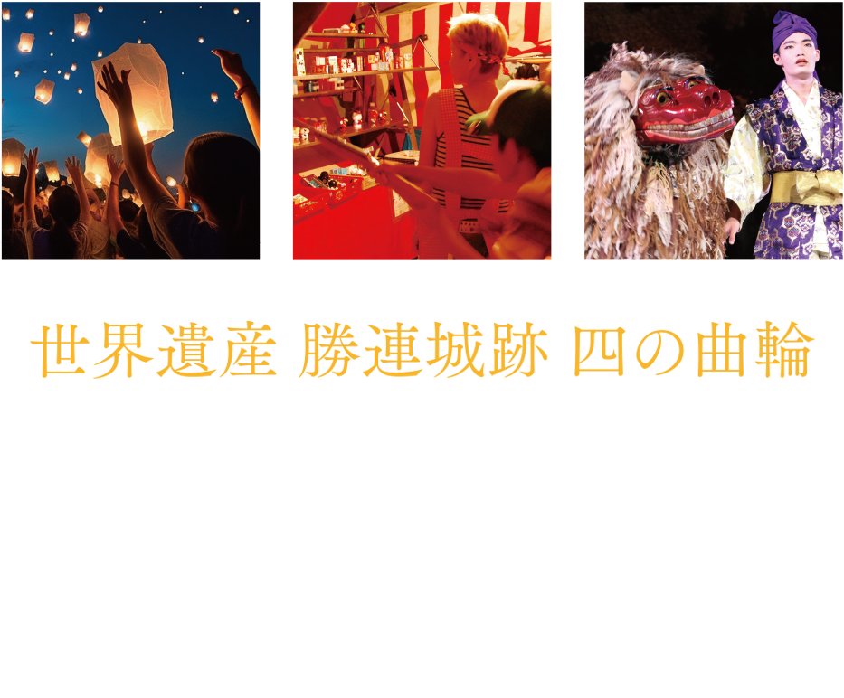 うるま市,イベント