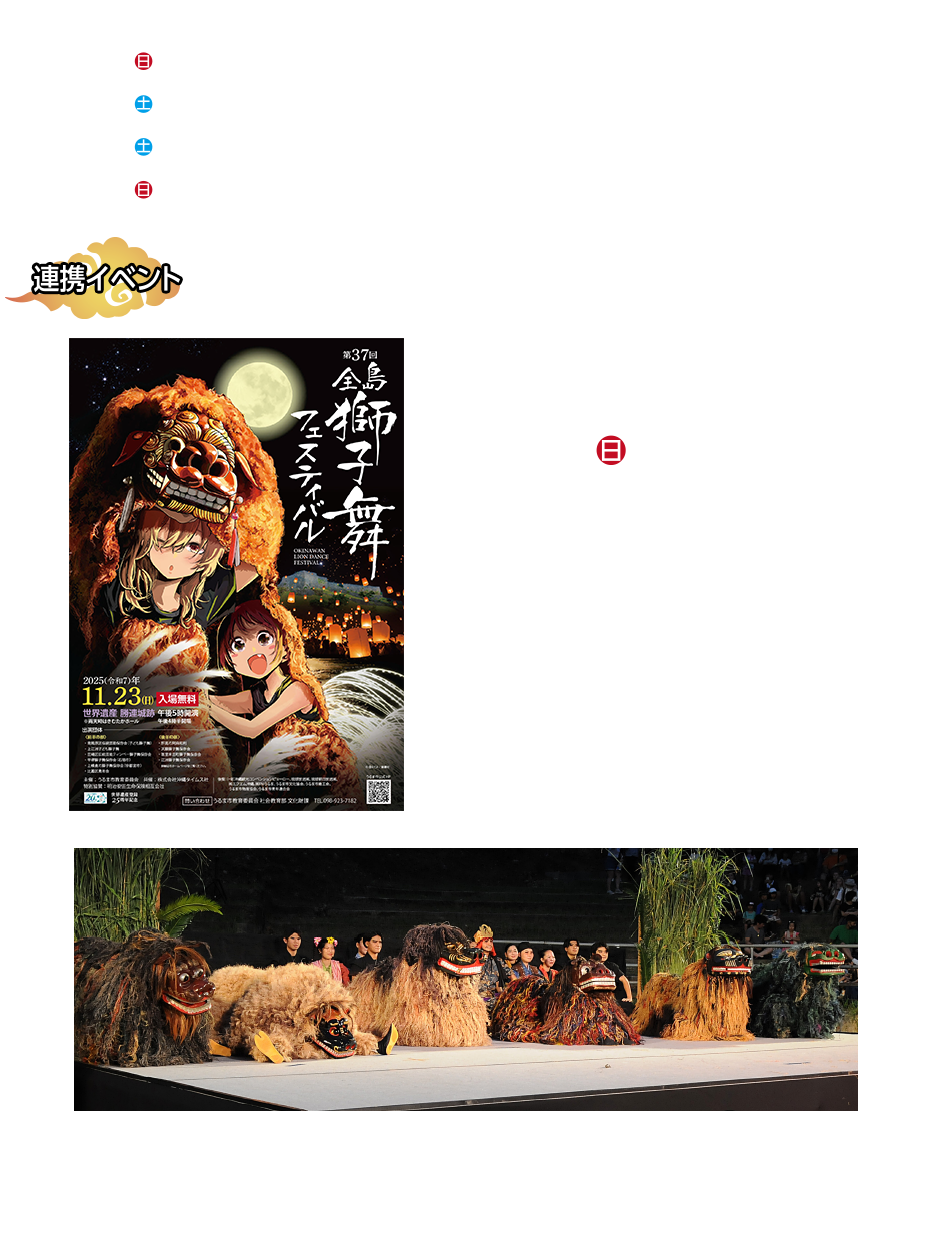 うるま市,イベント
